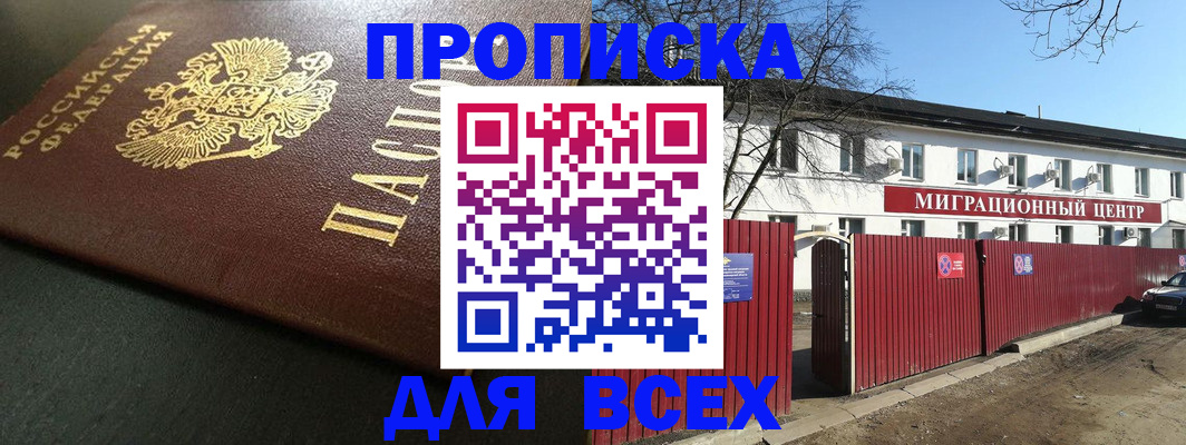 временная регистрация 2025 в Петровск-Забайкальском