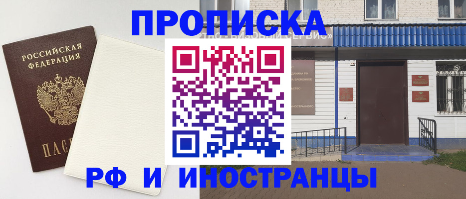 прописка иностранных граждан в Петровск-Забайкальском